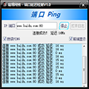 端口延迟检测工具